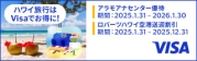 アラモアナセンター&ロバーツハワイ優待
