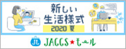 【JACCSモール】これからの暮らしに活用したいショップが勢揃い。