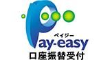 Pay-easy 口座振替受付
