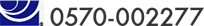 ナビダイヤル 0570-002277