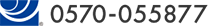 ナビダイヤル 0570-055877
