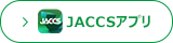 JACCSアプリ