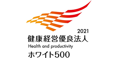 2021 健康経営優良法人 Health and productivity ホワイト500