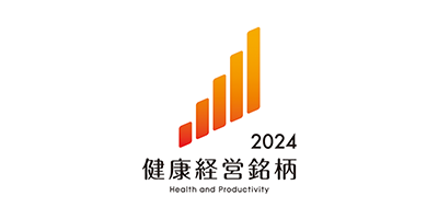 2024 健康経営銘柄 Health and productivity