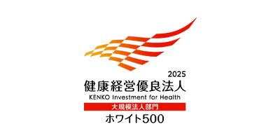 2025 健康経営優良法人 KENKO Investment for Health 大規模法人部門 ホワイト500