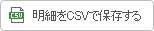 ׏CSVŕۑ