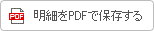 ׏PDFŕۑ