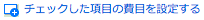 `FbNڂ̔pݒ肷