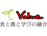 Value 食と農と学びの融合