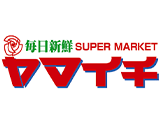 毎日新鮮 SUPER MARKETヤマイチ