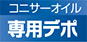 コニサーオイル専用デポ