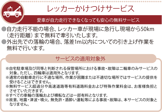 レッカーかけつけサービス