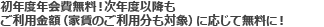 初年度年会費無料！次年度以降もご利用金額(家賃のご利用分も対象)に応じて無料に！