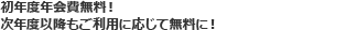 初年度年会費無料！次年度以降もご利用に応じて無料に！