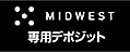 MIDWEST専用デポジット