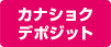 オカモトデポジット