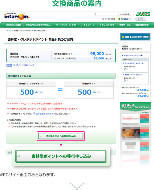 交換商品の案内 「杏林堂ポイントへの移行申し込み」を選択 ※PCサイト画面のみとなります。