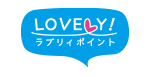 ラブリィポイント