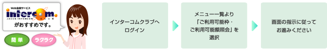web会員サービス JACCS INTERCOM CLUBがおすすめです。 簡単 ラクラク インターコムクラブへログイン→メニュー一覧より「ご利用可能枠・ご利用可能額照会」を選択→画面の指示に従ってお進みください