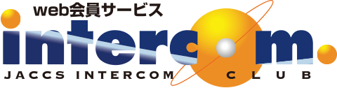 web会員サービス intercom