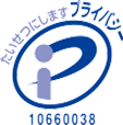 たいせつにします プライバシー 10660038